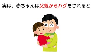 【雑学】1割の人しか知らない子育ての雑学