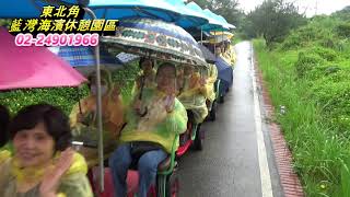 藍灣玩很大-20190613圓山羽球隊一行貴賓搭乘藍灣接龍蜈蚣車