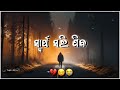 a swartha paro duniya re ।। odia sad song status video।। odia sad whatsapp status।। odia new status