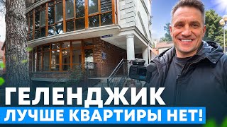 Геленджик!Обзор Квартиры на Набережной/ЦЕНЫ #геленджик #черноеморе #недвижимость