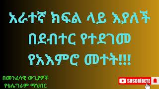 በመናፍስት ውጊያ ዙሪያ የምዕመናን ጥያቄ እና መልስ!!!