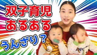 【男女】双子育児あるあるが面白い件について。【生後10ヶ月まで編】Interesting common things about twin childcare