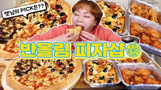 '반올림 피자샵' 내맘대로 pick 피자 먹방! 과연 햇님의 pick은..?!