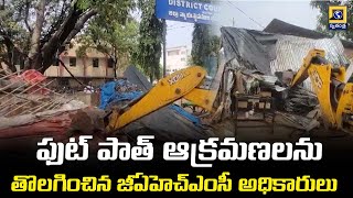 కాప్రా సర్కిల్ పరిధిలో ఫుట్ పాత్ ఆక్రమణలను తొలగించిన జీఏహెచ్ఎంసీ అధికారులు | GHMC