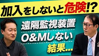 【ご意見番が警鐘！】太陽光オーナーに罰金！FIT取消が現実味 vol.123