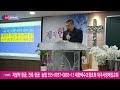 쪼개진 반석 고전10 1 4 설교 윤봉한목사 대구사랑제일교회 2025.01.17