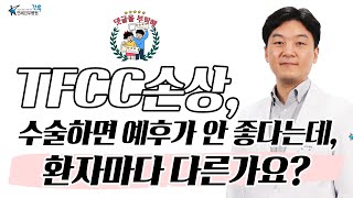 [대댓영상]TFCC(한**님/김**님)