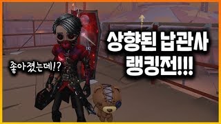 의외로 좋아진 납관사 랭킹전 운영 방법!!!!!! 괜찮은데!??[제5인격]