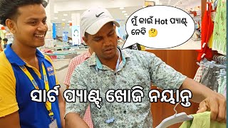 ସାର୍ଟ ପ୍ୟାଣ୍ଟ୍ ଖୋଜି ନୟାନ୍ତ l Gouranga Nayak Odia Vlogs l ଚାଷ କାମ ଆରମ୍ଭ