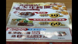 鬍鬚張「魯肉飯半價」 總公司：指定分店並有時限