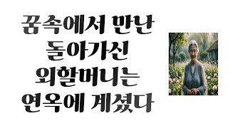 Korean People's Faith Vlog My deceased maternal grandmother was in purgatory