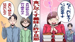 【漫画】「いただきまーす♡」作り置きした料理を勝手に食い尽くす義妹……息子「晩ごはんは？」私「大丈夫隠しておいたよ」義妹「見～つけたっ♪」⇒ブチ切れた結果。