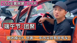 以为凯旋归来，却惨遭前妻嘲笑！几万块：买房买车太丢人？