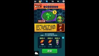 【PvZ Heroes】 12/7 每日Plants vs. Zombies Heroes 植物大戰殭屍 英雄 每日任務