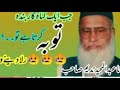 rula dena wala bayan by mulana abdul majeed nadeem about toba.....