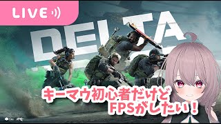 【Delta Force】キーマウ初心者だけどFPSがしたい！デルタフォース完全初見です