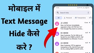 How to hide text message in mobile || mobile me text message hide kaise kare