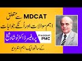 In Conversation with PMC President Prof. Dr. Noshad Shaikh