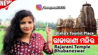 Rajarani Temple | Bhubaneswar | Odisha Tourism | Rajarani Temple in Odisha | Bhubaneswar History