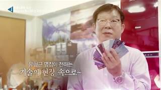 [마에스트로 명장] 유형근 명장이 전하는 기술의 현장 속으로 [산업방송 채널i]