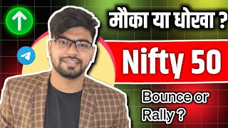 Bounce or Rally? | Nifty Prediction for tomorrow | Nifty prediction | Banknifty | Smallcap