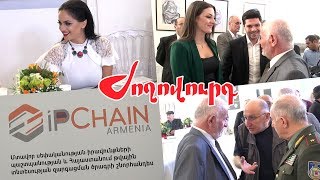 Հայաստանում ներդրվեց ipChain հարթակը. ինչ է այն և ինչ կտա ստեղծագործողներին