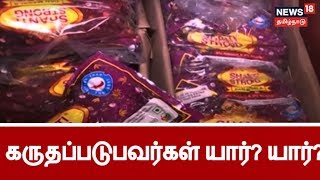 குட்கா லஞ்சம் பெற்றதாக கருதப்படுபவர்கள் யார்? யார்?