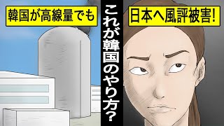 【漫画】韓国のウソ「日本は放射線まみれ」→ソウルは東京の3倍の線量が真実【日韓問題】【東京五輪】