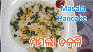 masala pancake | ମସଲା ଚକୁଳି | chakuli pitha