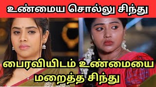 சிந்து உண்மைய சொல்லுடி । Sindhu Bairavi  - 31st Jan 25 today episode review