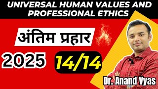 Universal Human Values and Professional Ethics | Antim Prahar अंतिम प्रहार 2025| 🔥14/14🔥| MBA | AKTU