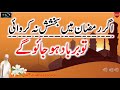 ramazan main maafi na mangi tu barbad ho jao gy by peer zulfiqar short clip