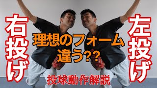 ピッチング 右投げと左投げとは理想の投球フォームが違うのか？ 前田の見解【前田健 野球動作Q\u0026A Live】