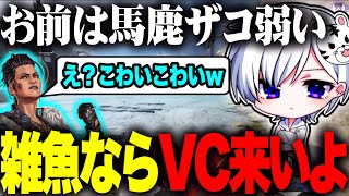 【暴言/口論】グチグチ言う野良にズバッと一刀両断するふみふぁむ【APEX LEGENDS】