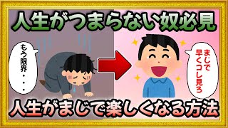 【人生が楽しくない奴今すぐ見て!!】引き寄せの法則簡単すぎワロタｗｗｗやり方教えるからお前らもやってみて【2ch有益スレ】【ゆっくり】