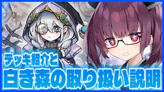 可愛いカード博士きりたんが教える白き森の取り扱い説明と展開紹介！【遊戯王マスターデュエル】【VOICEROID実況】