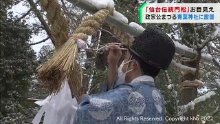 仙台伝統門松　市内１２の神社に設置（20211227OA)