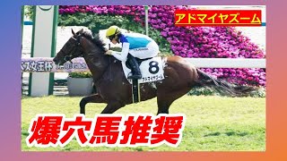 朝日杯フューチュリティステークス2024【京都1600m 最強馬】1.33.9は昨年の勝ち時計にプラス0.1秒の激アツタイム！