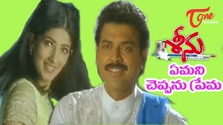 Seenu - Telugu Songs - Yemani Cheppanu - Venkaresh - Twinkle Khanna