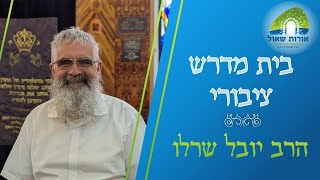 בית מדרש ציבורי | \