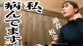 私、病んでます。過食、税金‥【バイク女子】