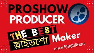 Photo as video with Professional Slideshow Software Photodex Proshow Producer| A Bangla Tutorial