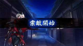 刀剣乱舞 戦力拡充計画 市中演習