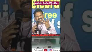 అవును మేము గొర్రెలమే బాబు#lazarannasongs#Lazaranna ongole#lazaranna