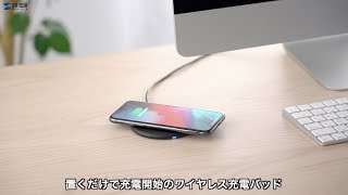 Qi規格対応ワイヤレス充電パッド。ケーブル接続不要で置くだけで充電開始。軽量、コンパクトで最大5Wまで対応。　WLC-PAD16BK