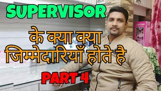 SUPERVISOR के क्या क्या जिम्मेदारियाँ होते है जान लीजिये (PART- 4)