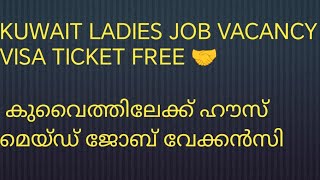 +919048173947 only WhatsApp Kuwait ladies job vacancy part=1