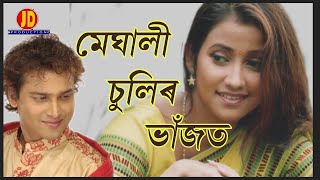 Meghali Sulir Bhajot - Zubeen Garg_Bhitali Das -New Assamese Bihu Song 2022 official lyrical video