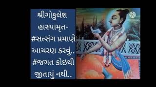 શ્રીગોકુલેશ હાસ્યામૃત પ્રસંગ-૧૮૦-૧૮૧