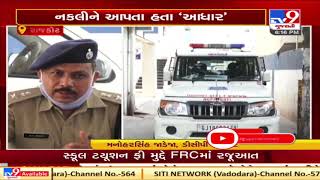 Duplicate Aadhar card scam busted in Rajkot, 2 arrested| TV9News